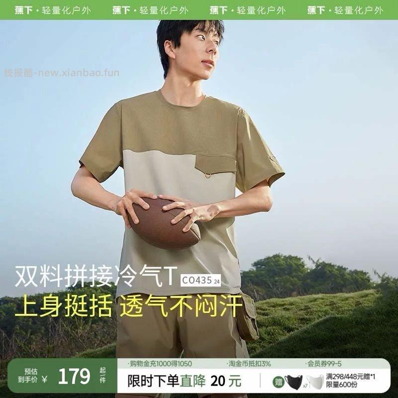 蕉下男士T恤 54.92元 - 线报酷