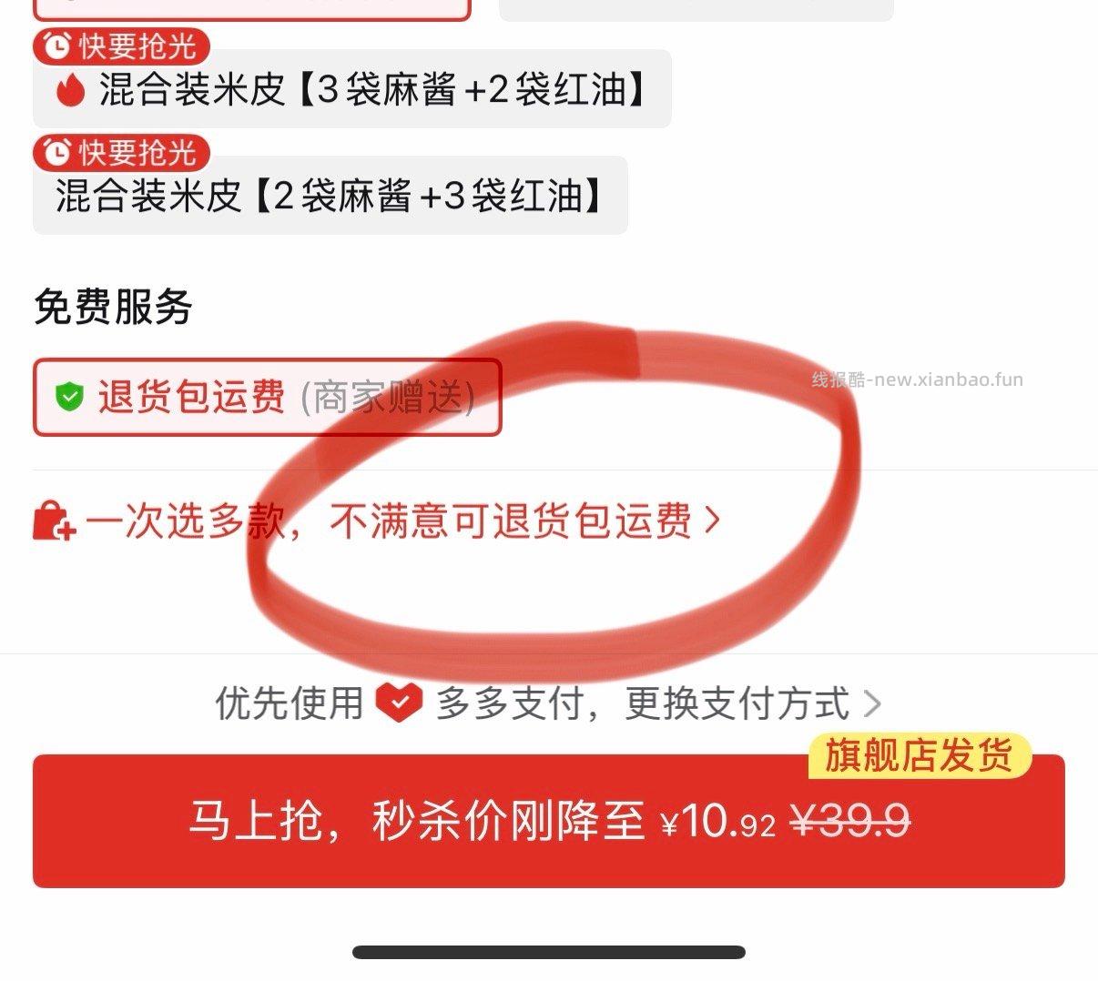 年辉米皮5包 8.41元 - 线报酷