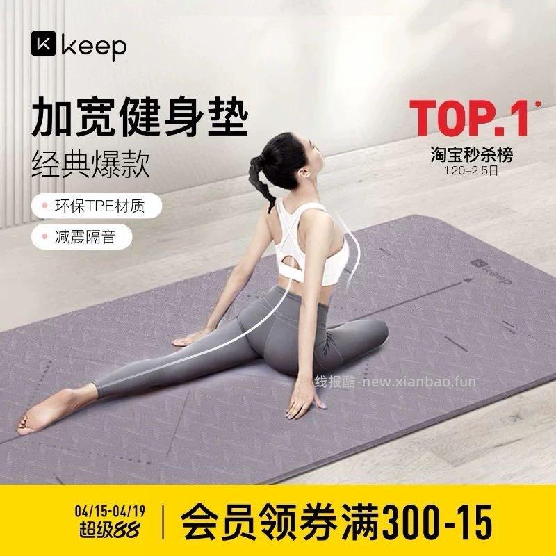 Keep瑜伽垫80cm 35.65元，Keep泡沫轴滚轴狼牙棒瘦腿肌肉专45cm空心 42.7元 - 线报酷