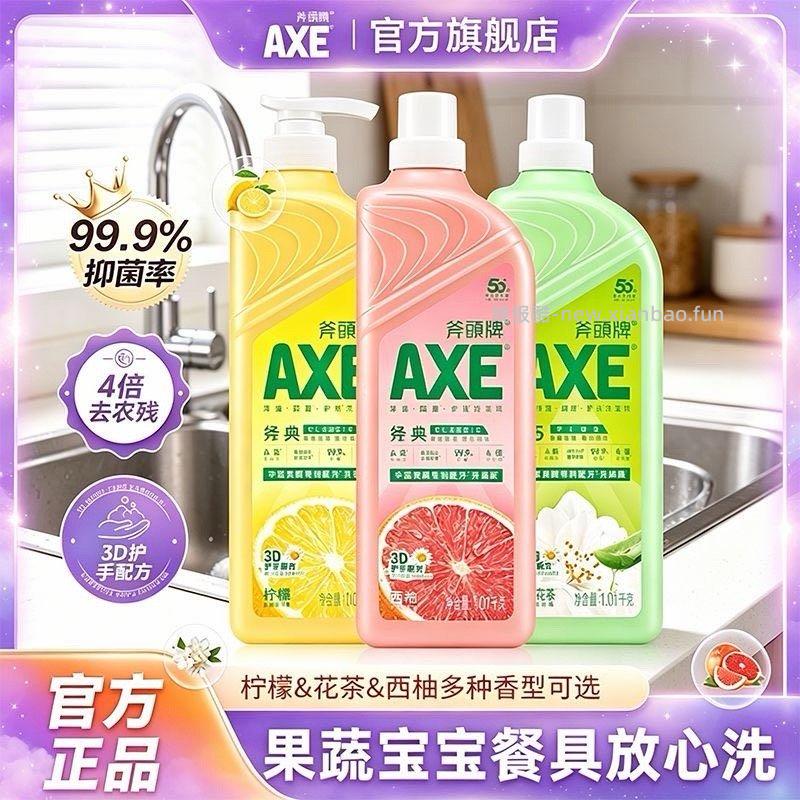 斧头牌洗洁精1.01kg*3 22.74元 - 线报酷