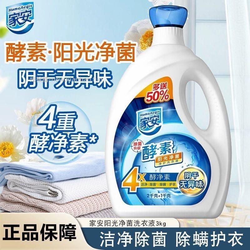 家安洗衣液3kg阳光净菌护衣酵素 20.33元 - 线报酷