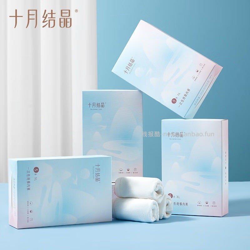 十月结晶一次性内裤20条 40.9元 - 线报酷