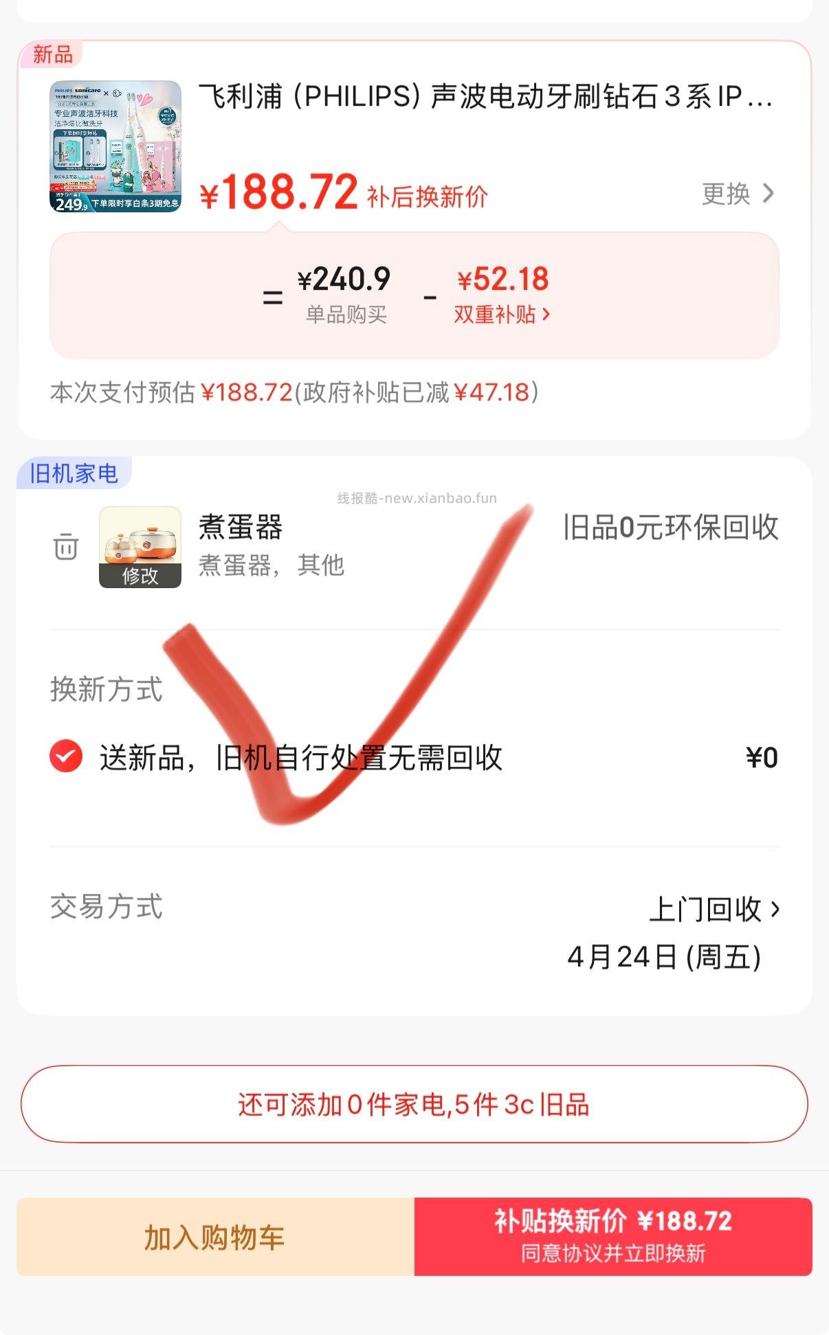 飞利浦三系电动牙刷 188.72元 - 线报酷