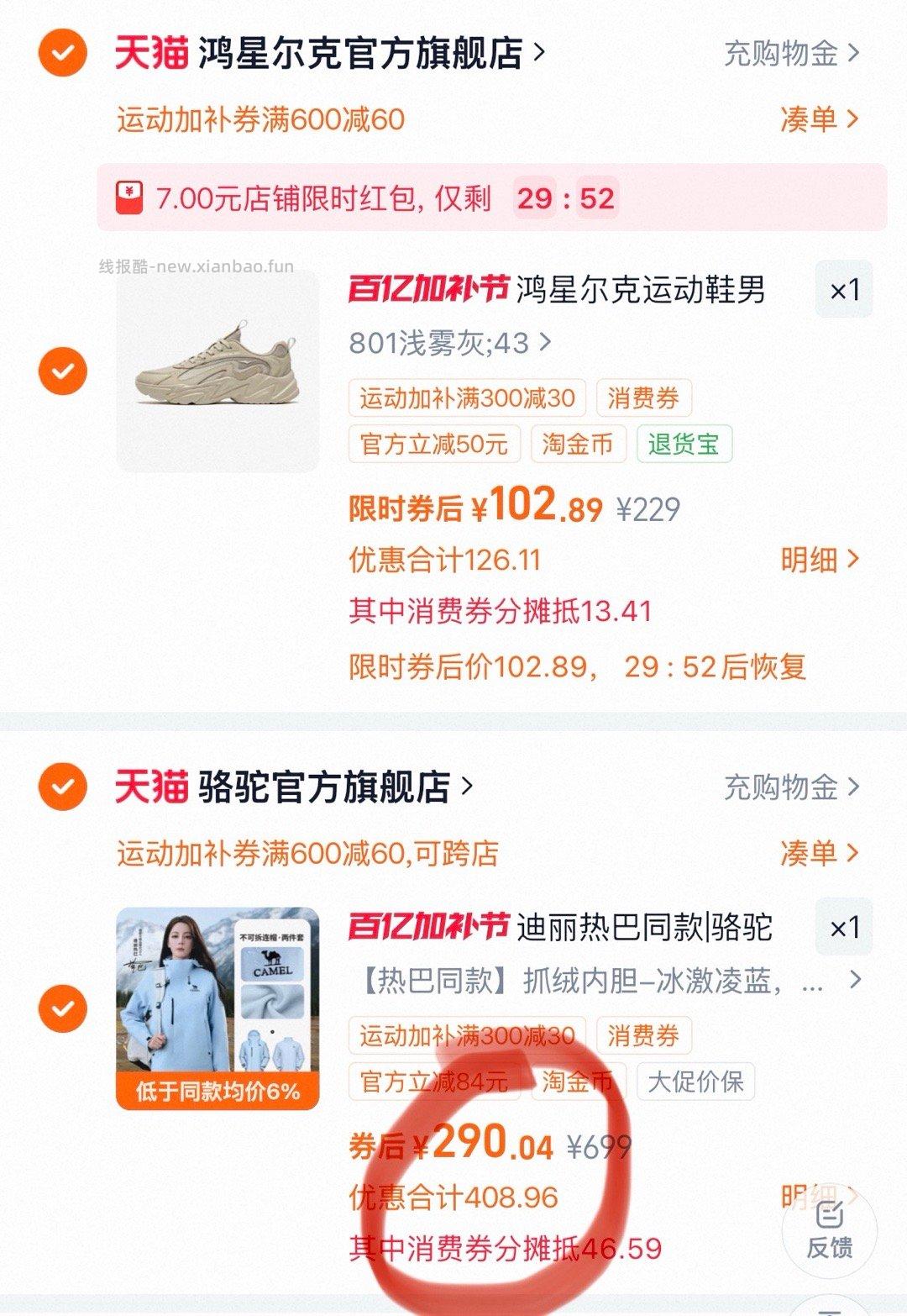 骆驼王者铠甲三合一冲锋衣 290元 - 线报酷