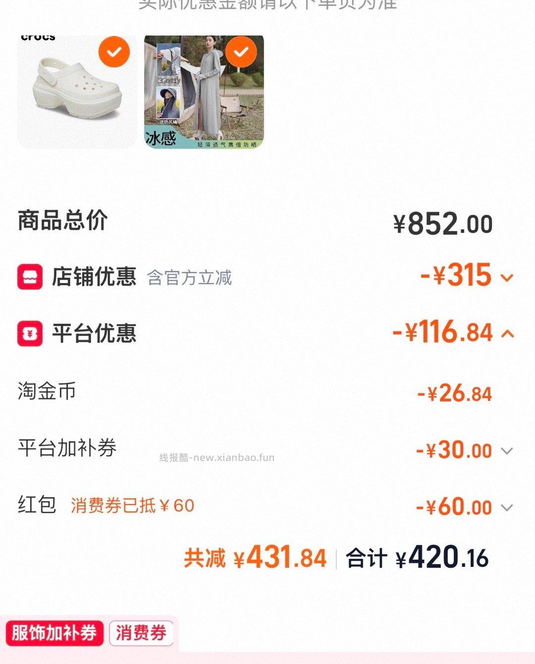 crocs雪屋洞洞鞋 299元 - 线报酷