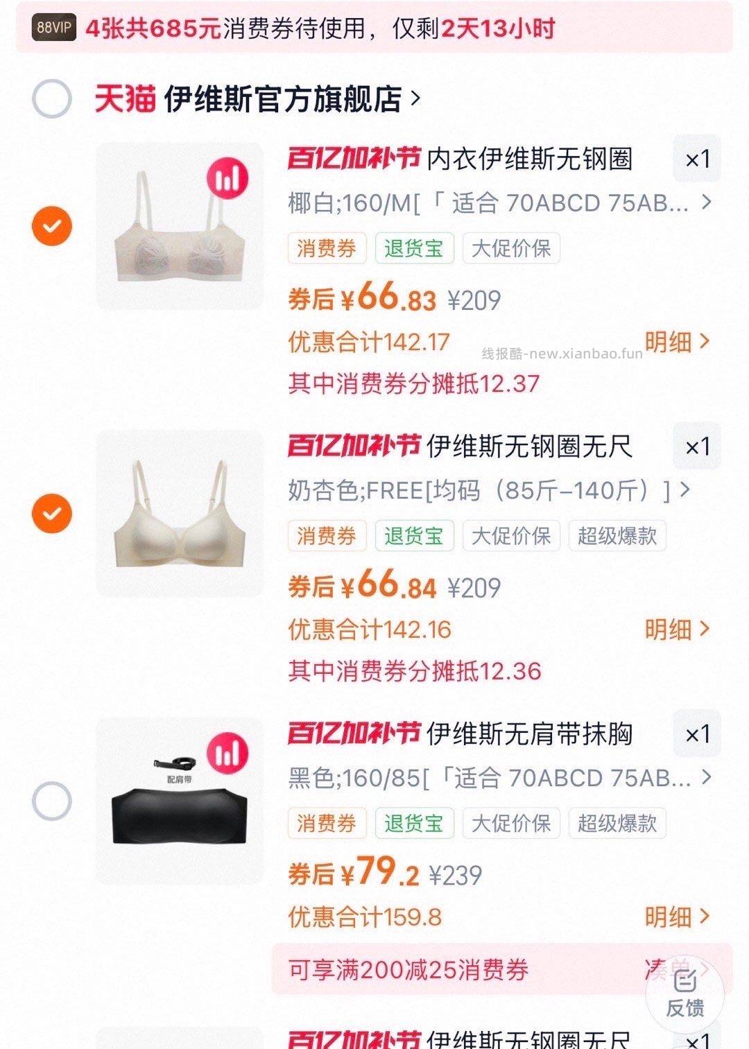 伊维斯内衣任选2件 67元/件 - 线报酷