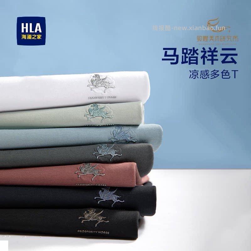 海澜之家短袖组合好价 可以给家属买 短袖40多 polo衫60多 1 - 线报酷