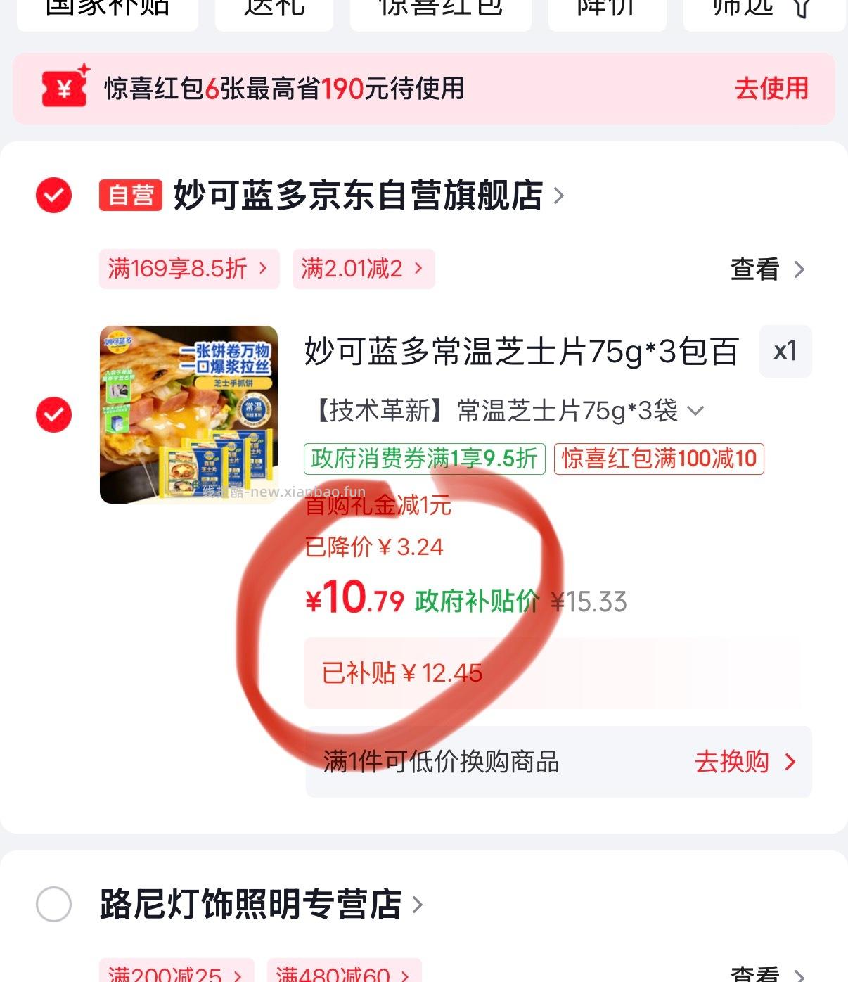 妙可蓝多常温芝士片75g*3包 10.79元 - 线报酷