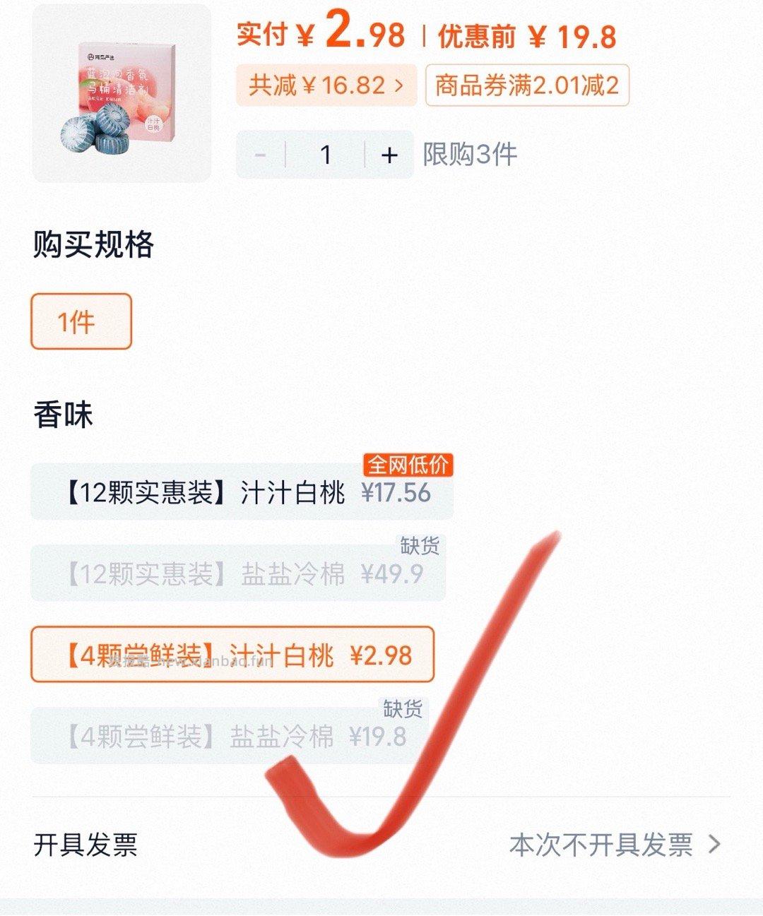 网易严选蓝泡泡马桶清洁剂洁厕灵4颗 2.98元 - 线报酷