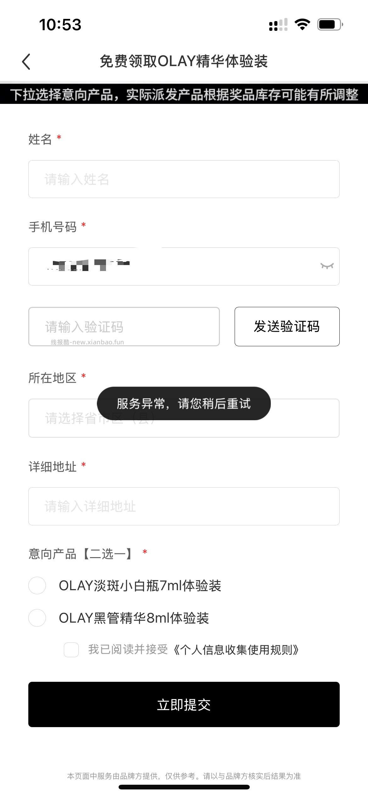 我想问一下出给别人填别人手机号为啥会这样啊 - 线报酷
