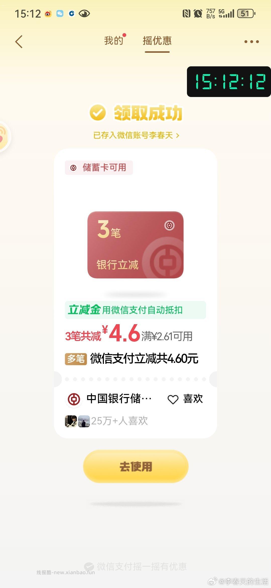 现在摇一摇 - 线报酷