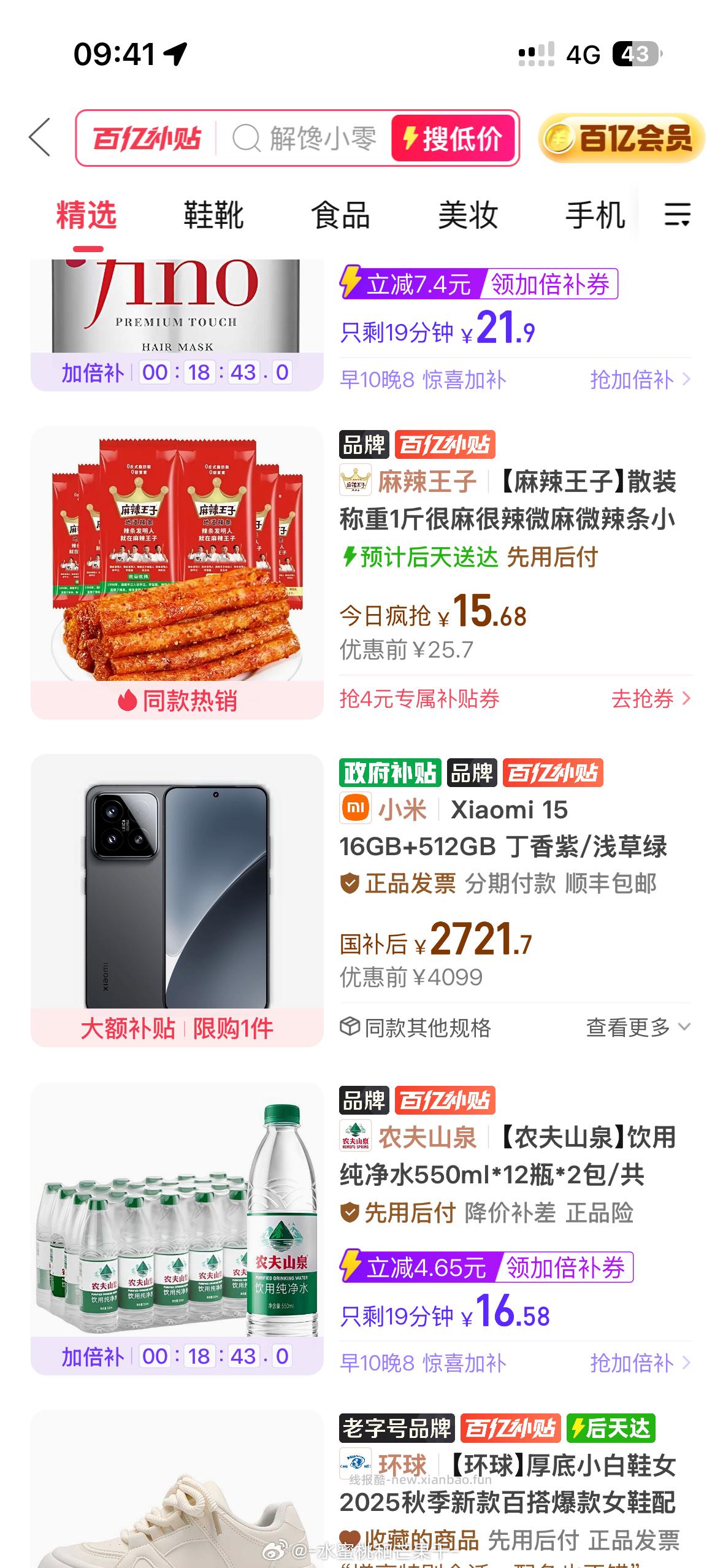 小米 pdd百/亿补/贴好价 顺便蹲蹲12+256或16+256好价 送花花 - 线报酷