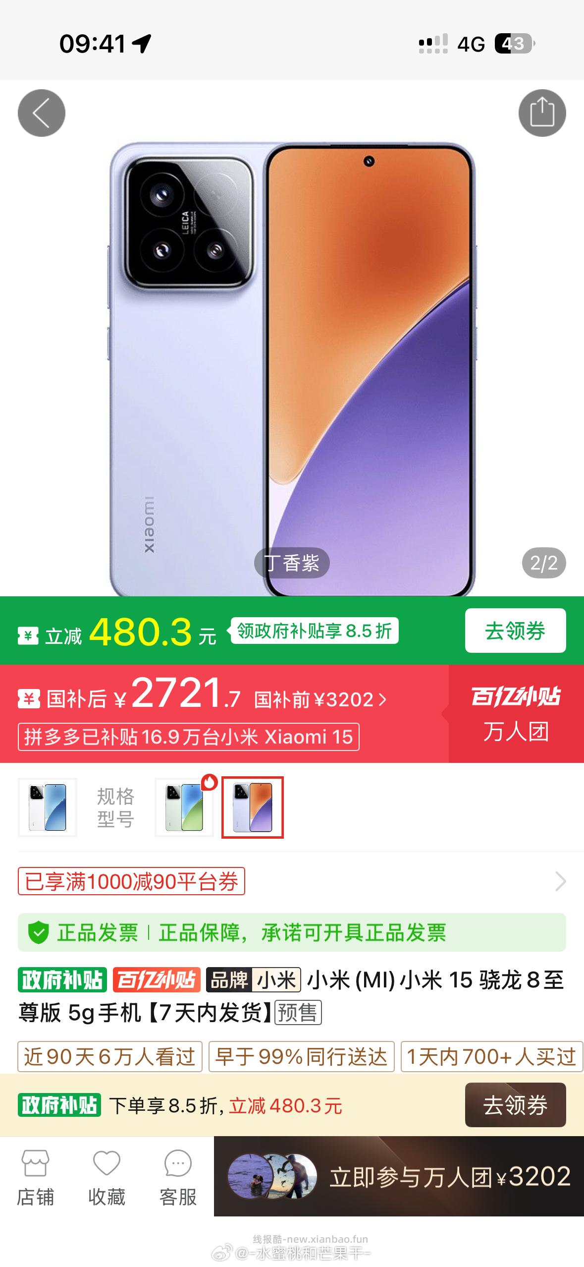 小米 pdd百/亿补/贴好价 顺便蹲蹲12+256或16+256好价 送花花 - 线报酷