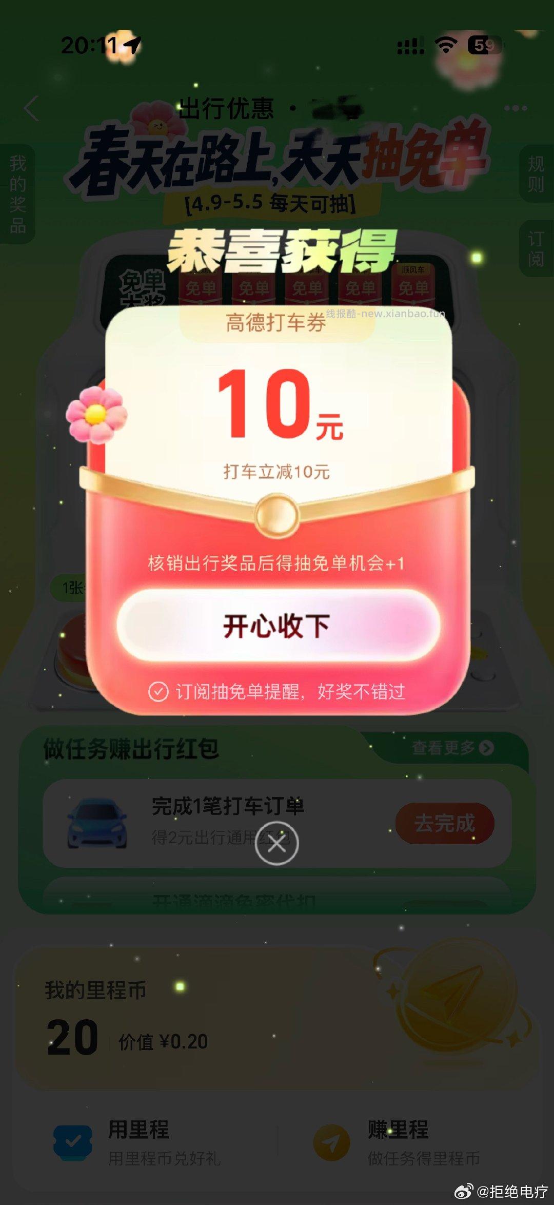 蓝宝搜 出行免单 每天都能抽 - 线报酷