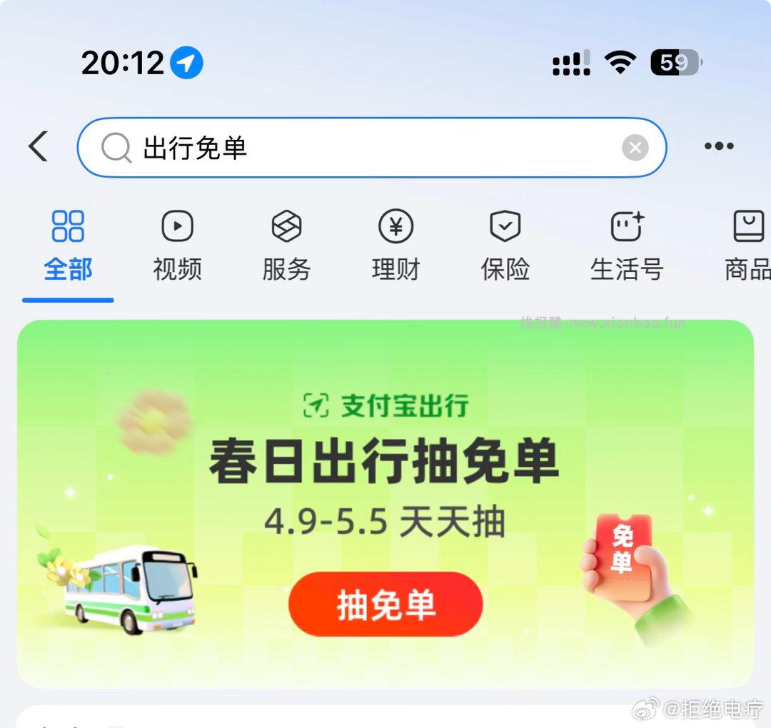 蓝宝搜 出行免单 每天都能抽 - 线报酷
