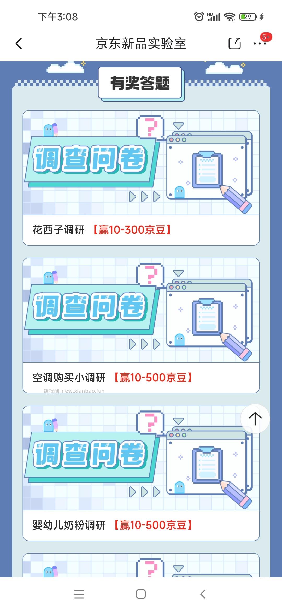 jd有奖答题 第一题就是标题那个 题目特别多 没什么雷 不要回答太快了 - 线报酷