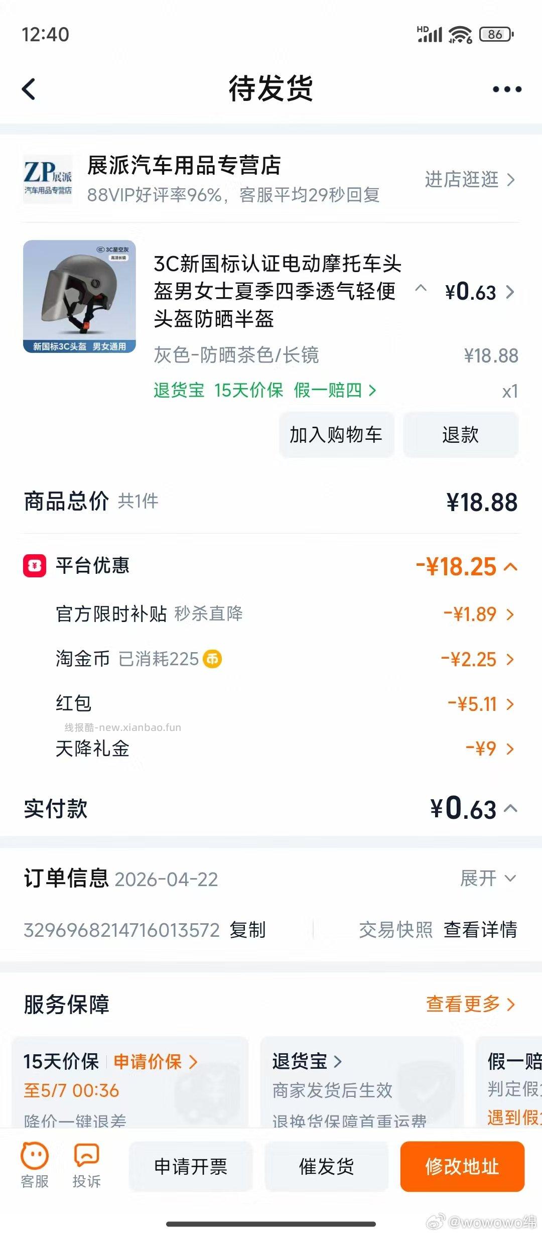 9-5头盔 - 线报酷
