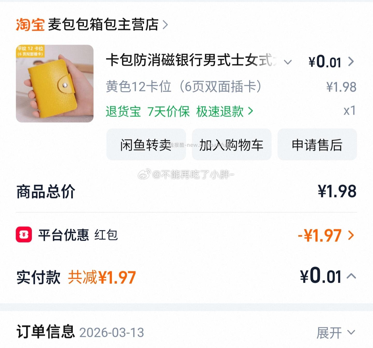 cn一块多红包推荐买这个卡包 质量还不错 hp还有1 ​​​ - 线报酷