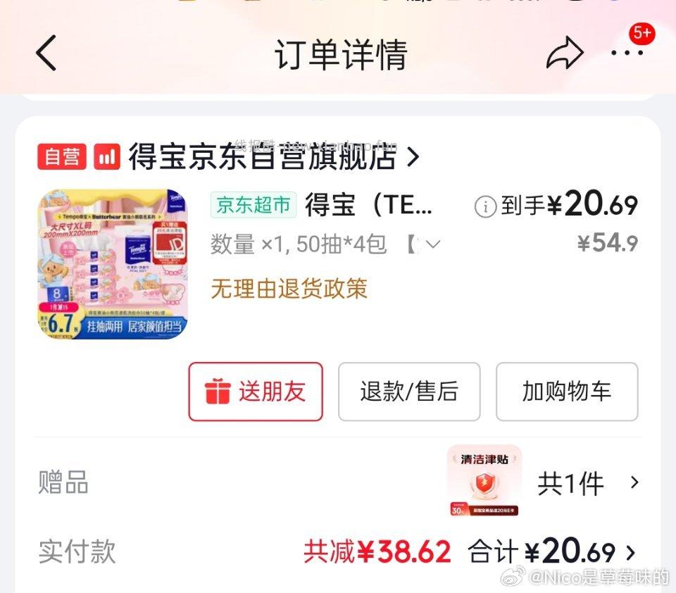 db的黄油小熊棉柔巾又有了 付20.69返20jt - 线报酷
