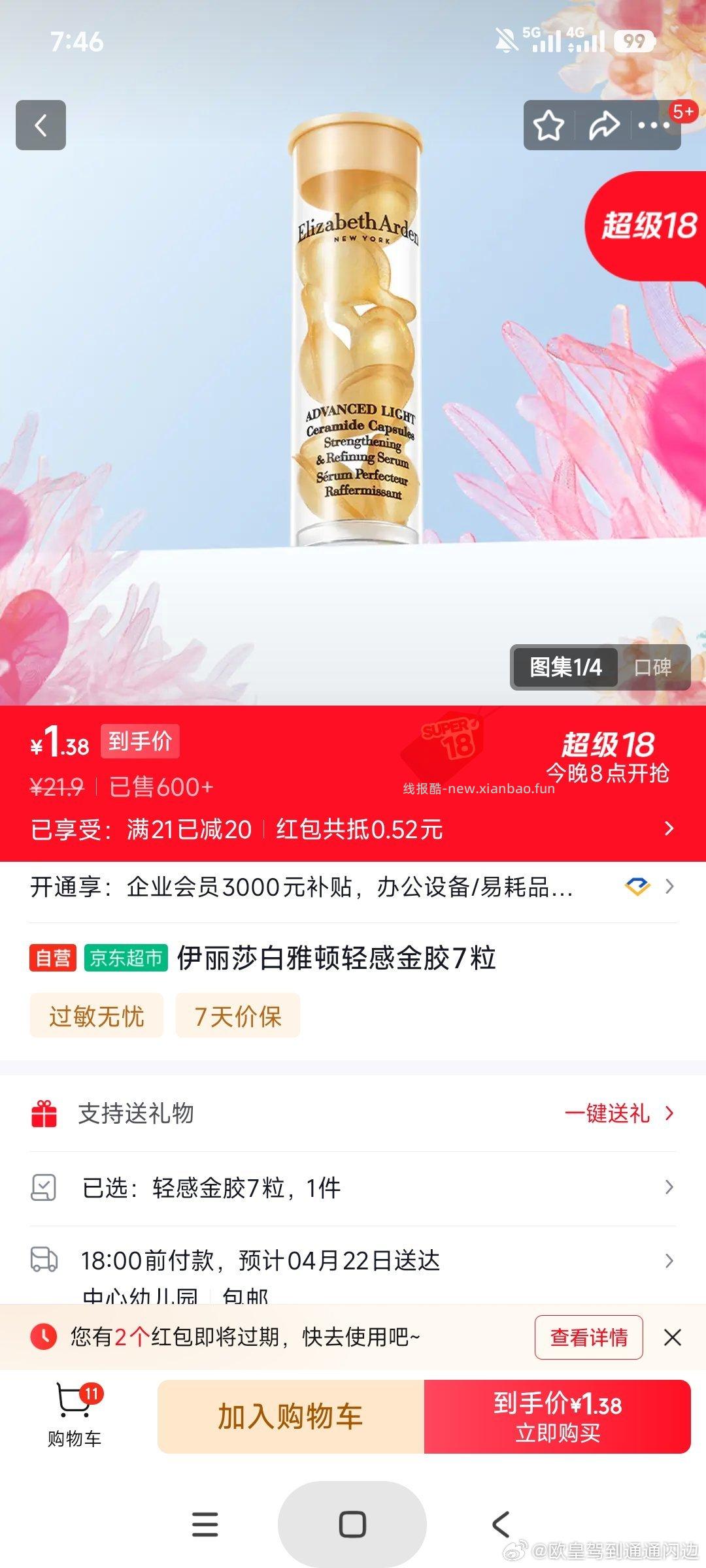 yd金胶1块多 20元券 发给🤖 - 线报酷