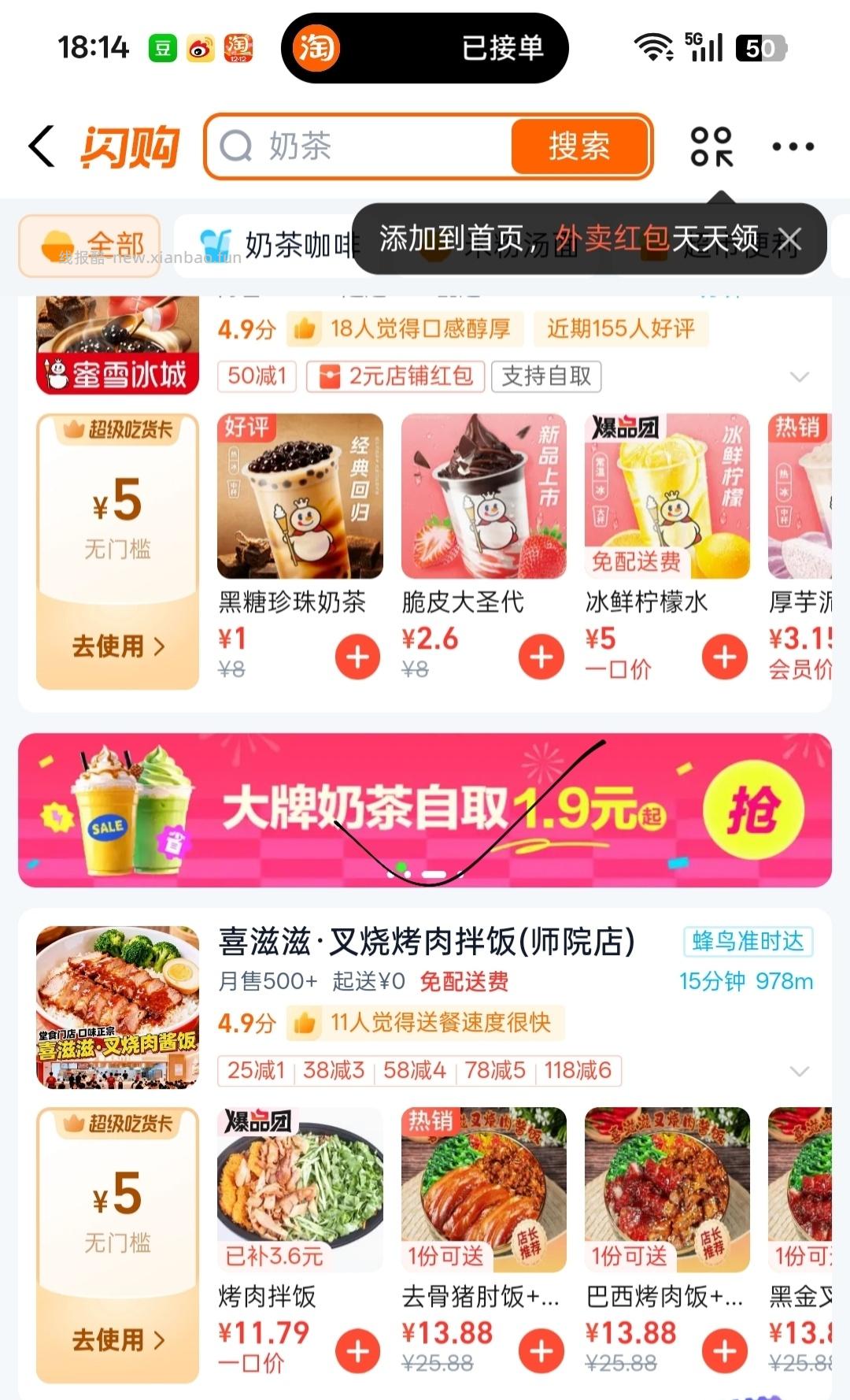 0喝蜜雪 - 线报酷