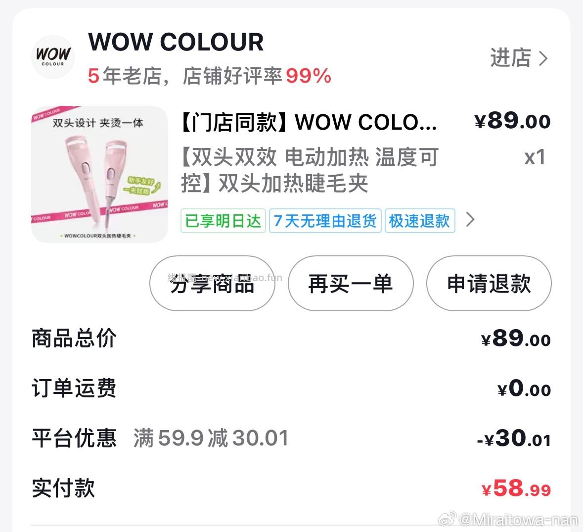 🍚21到手38 电热睫毛夹 刚需价吧 看了一下网上评论还不错 ​​​ - 线报酷