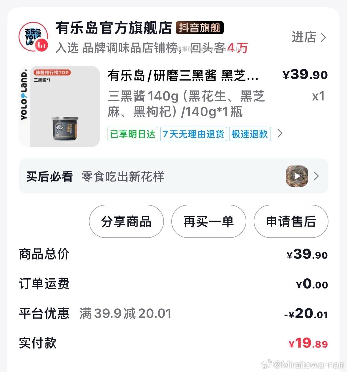 芝麻酱🍚8 到手12 网上评价不错 润喉糖🍚5 到手7 算好价吧 ​​​ - 线报酷