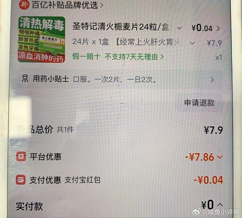 ybt三块钱的红包可以拿来买这个 嗓子痛了来两粒 - 线报酷