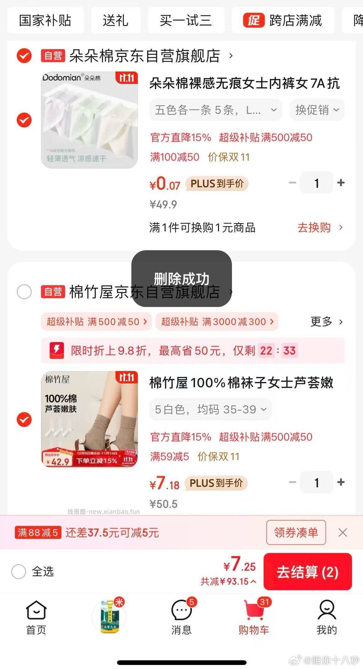 五条内裤五双羊毛袜 - 线报酷