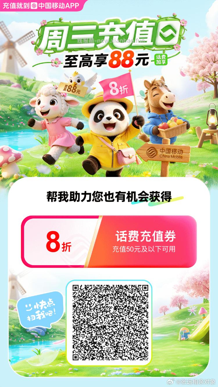 我正在抢充值券 19元ceHL￥复制此消息 打开中国移动客户端为我助力 - 线报酷