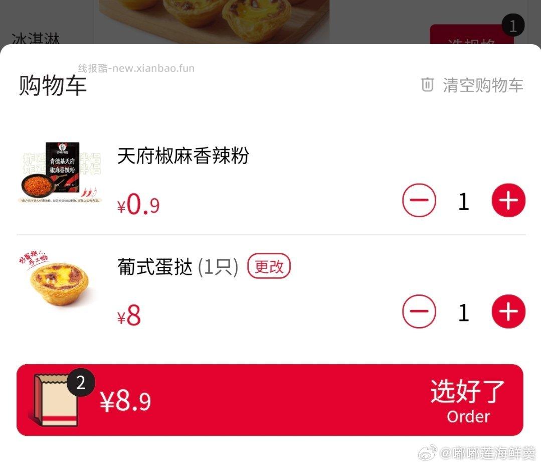 摇到肯德基-8可以这么点 亲测实付0.1 ​​​ - 线报酷