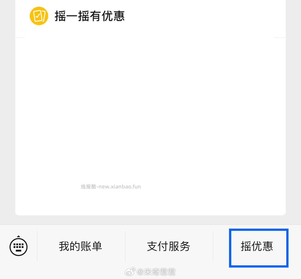 摇优惠有概率出京东10-3全品类券 京东组团5-2领全品类券 微信支付 摇优惠 - 线报酷