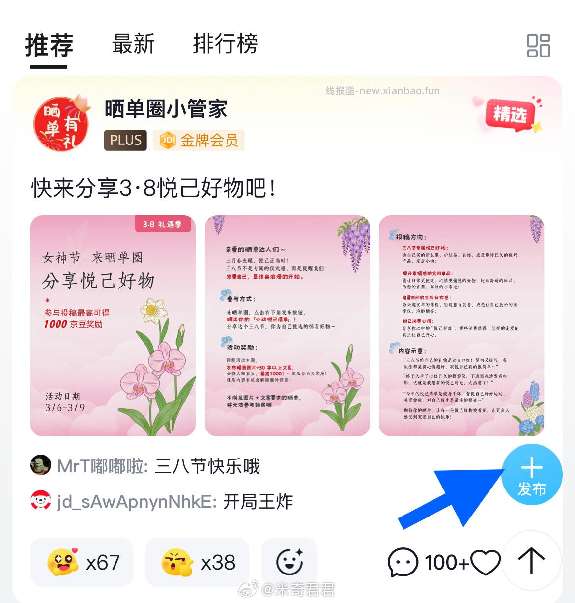 浪琴品牌新入会50京豆 发布 右下角 随便写一点完成任务 100京豆 - 线报酷