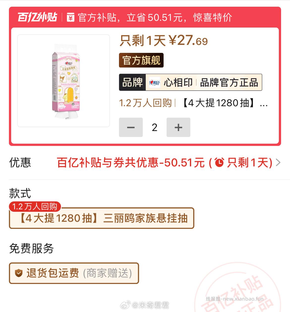 心相印悬挂式云感三丽鸥联名M码抽纸 27.69元 - 线报酷