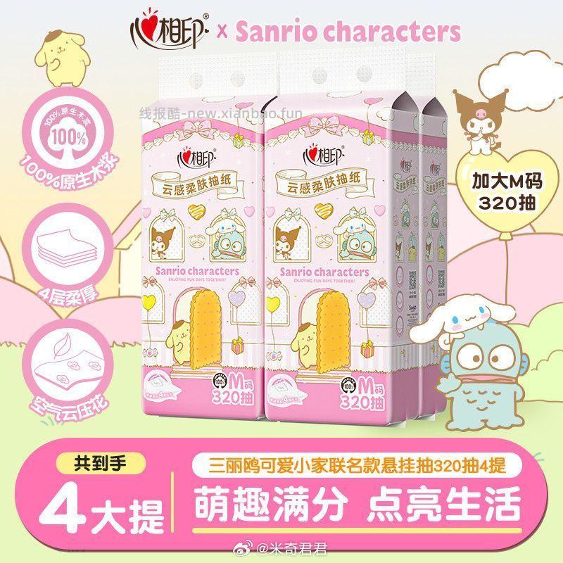 心相印悬挂式云感三丽鸥联名M码抽纸 27.69元 - 线报酷