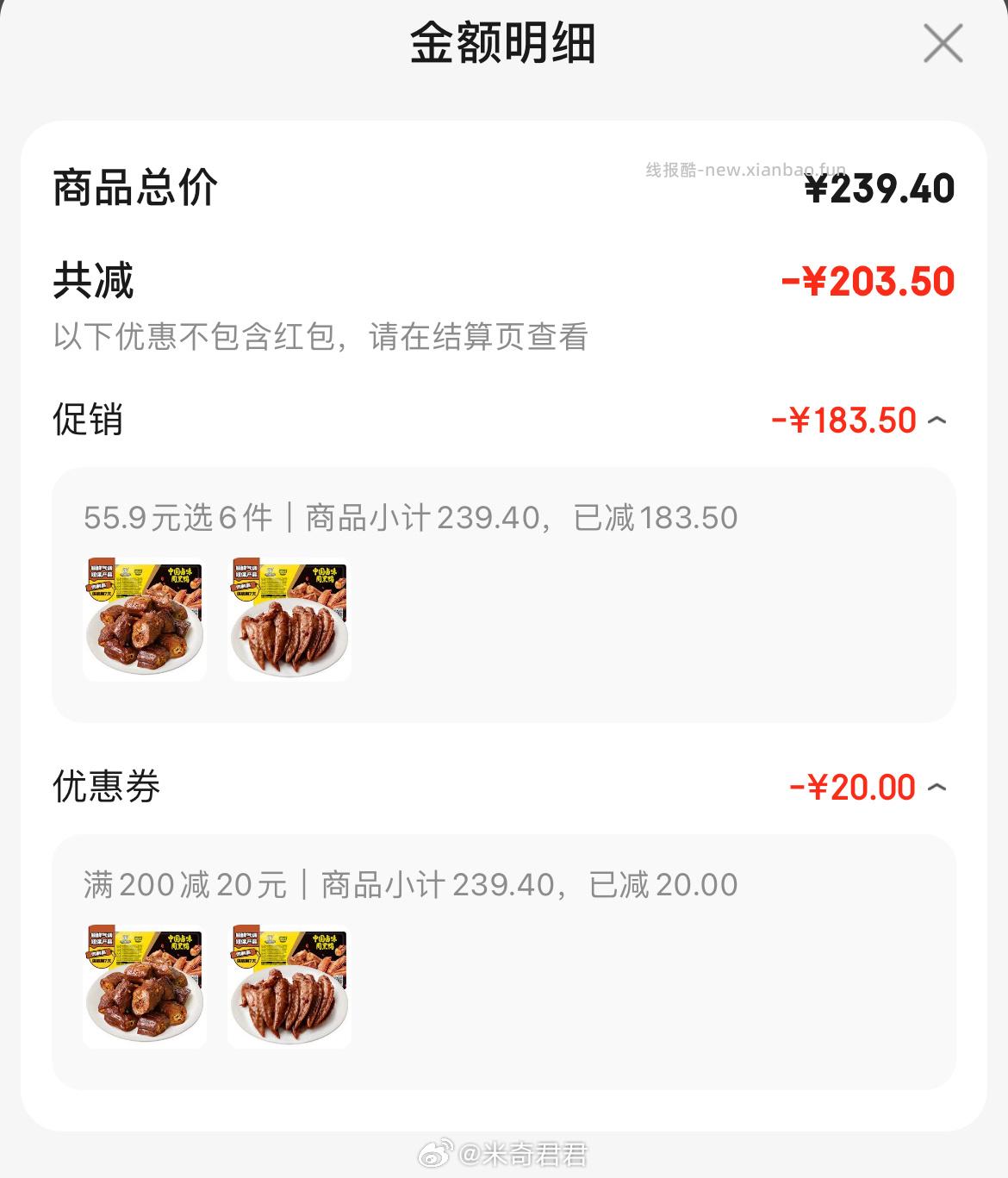 周黑鸭选6件 59.9元，周黑鸭锁鲜卤鸭脖135g - 线报酷