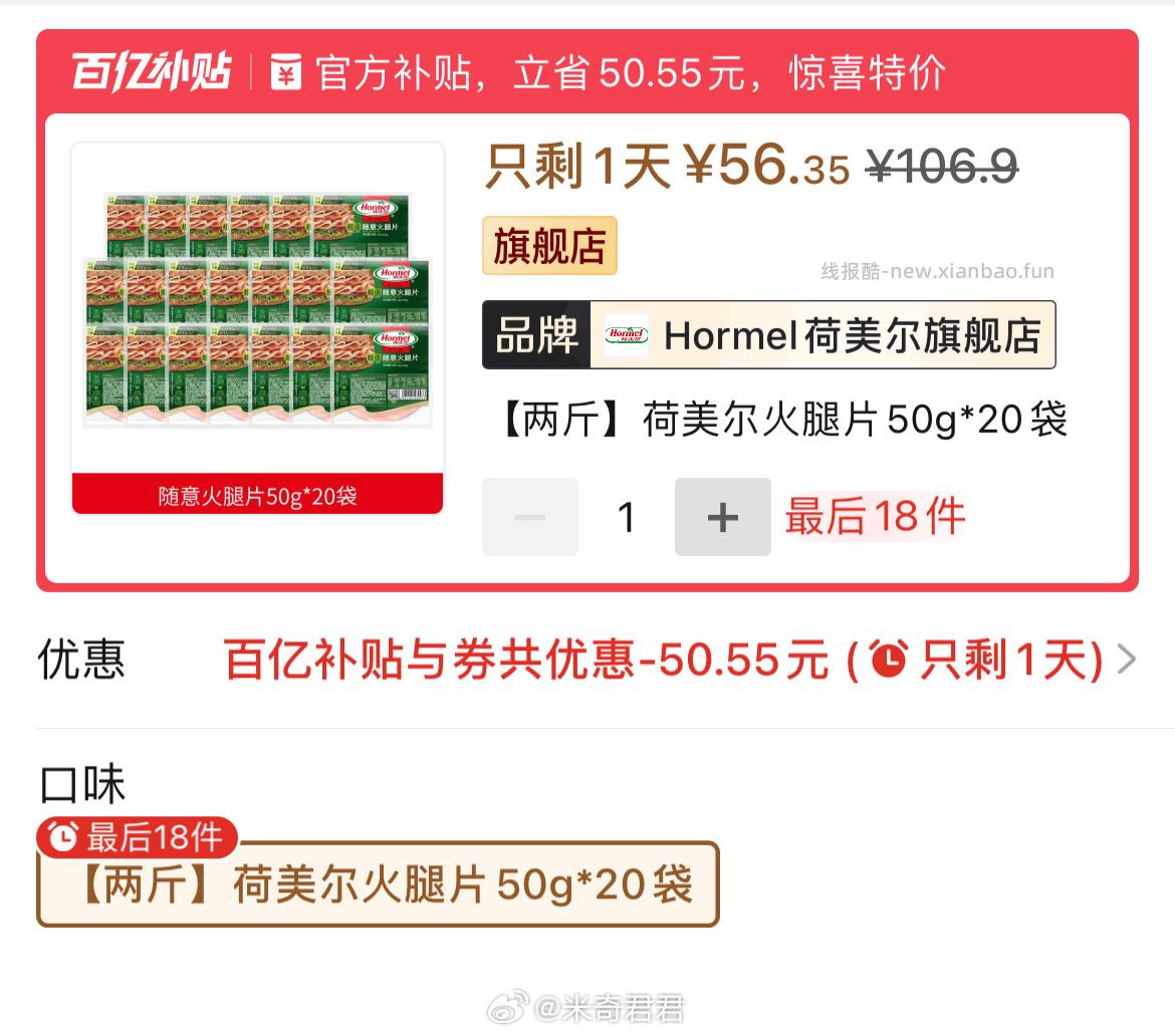 荷美尔超值随意火腿片50g×20片 56.36元 - 线报酷