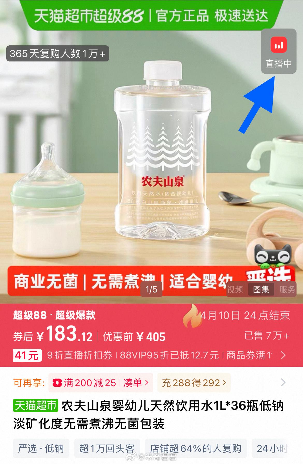 农夫山泉天然水适合婴幼儿1L*12瓶*3箱 153元 - 线报酷