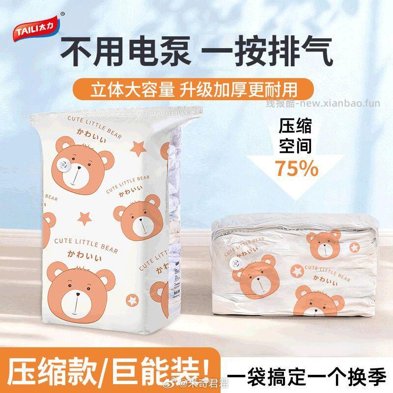 太力真空立体压缩袋衣物被子棉被收纳袋 29.28元 - 线报酷