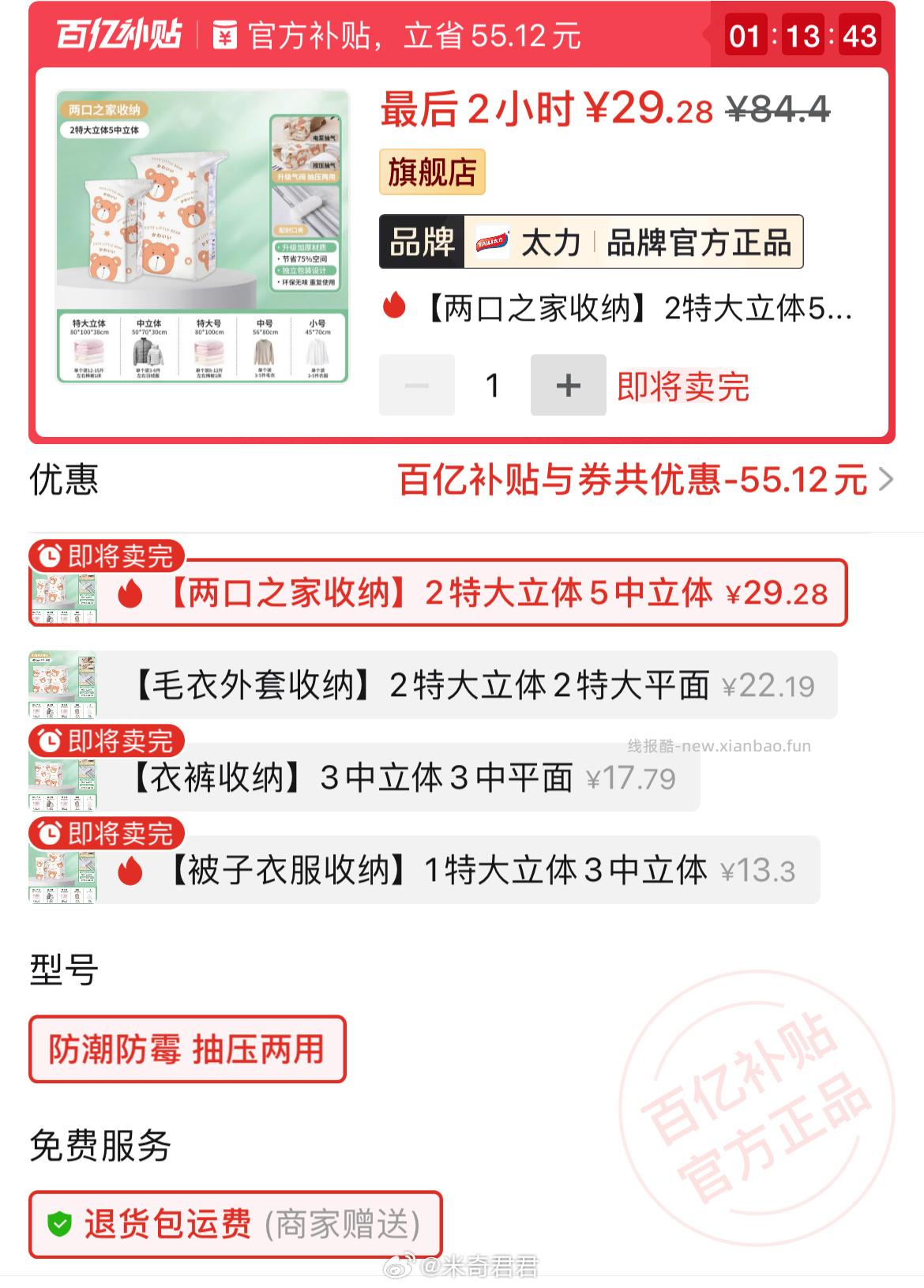 太力真空立体压缩袋衣物被子棉被收纳袋 29.28元 - 线报酷