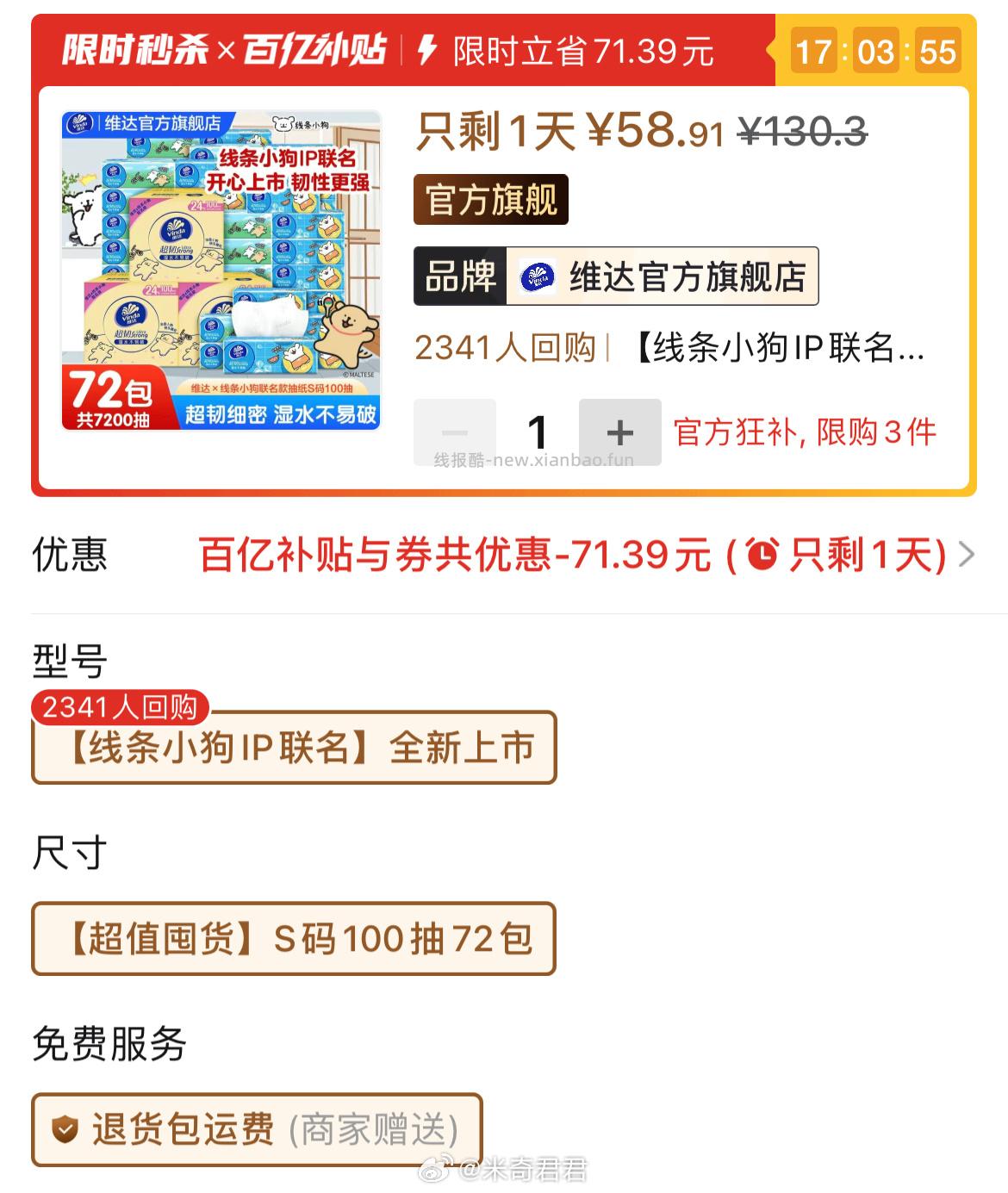维达超韧线条小狗IP联名抽纸S码72包100抽 59.15元 - 线报酷