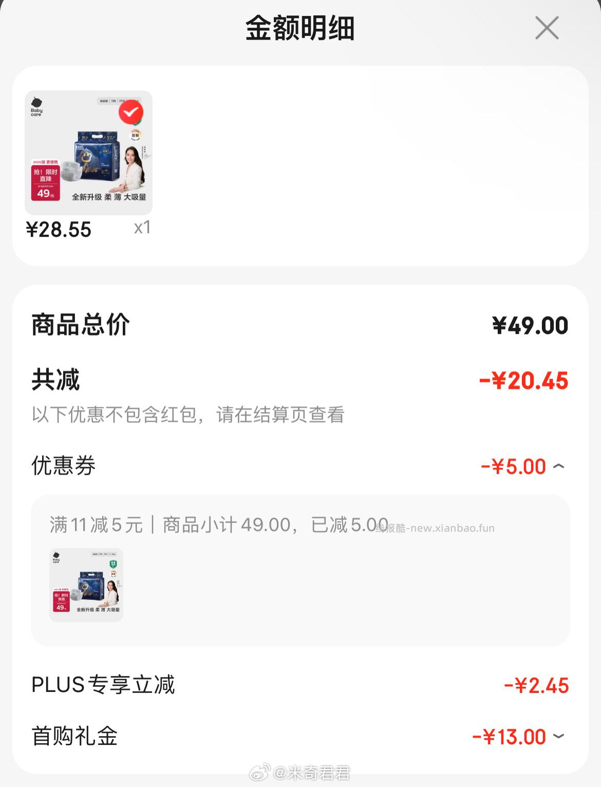 abycare金山茶花纸尿裤 28.55元 - 线报酷