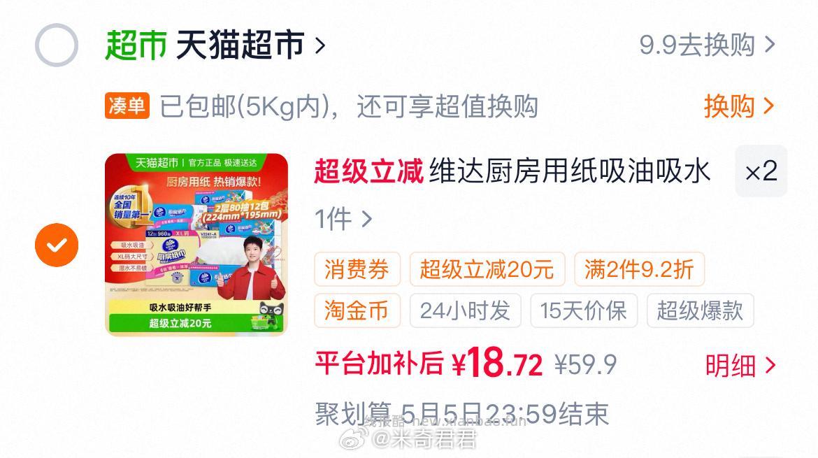 维达厨房抽纸2层80抽*12包 37.44元 - 线报酷