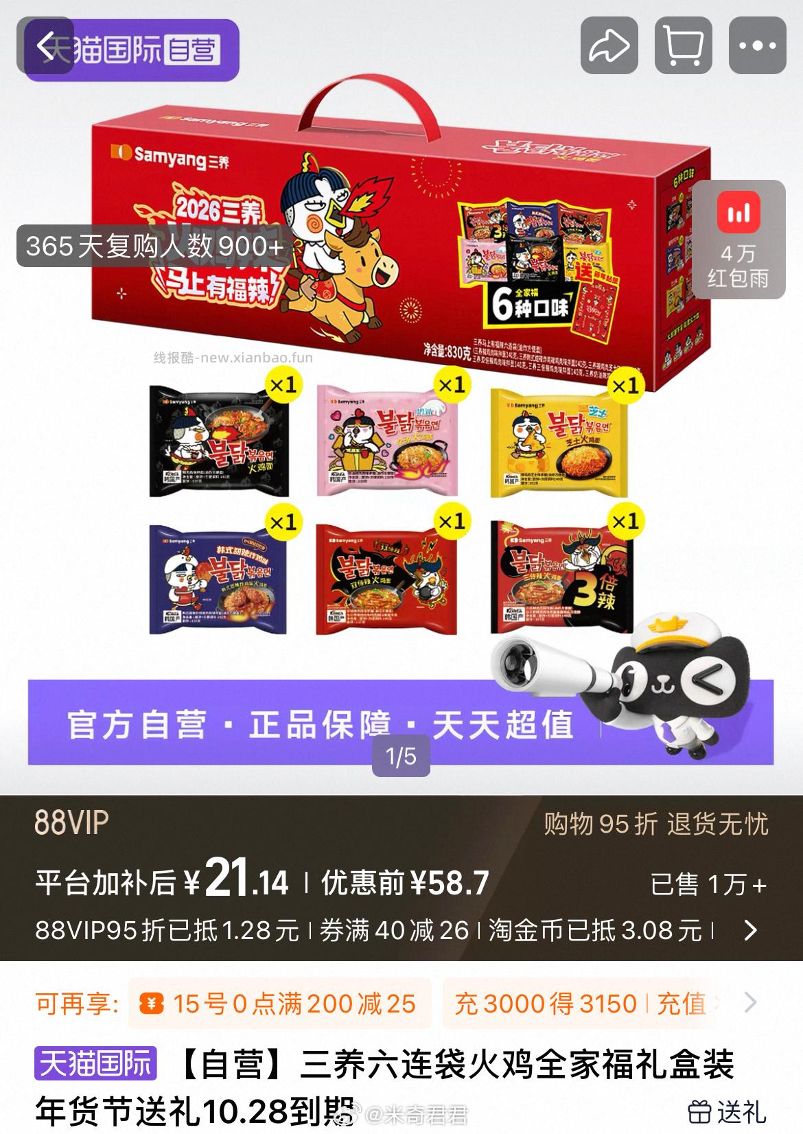 三养火鸡面原味+双倍辣味+芝士味6小包 21.14元 - 线报酷