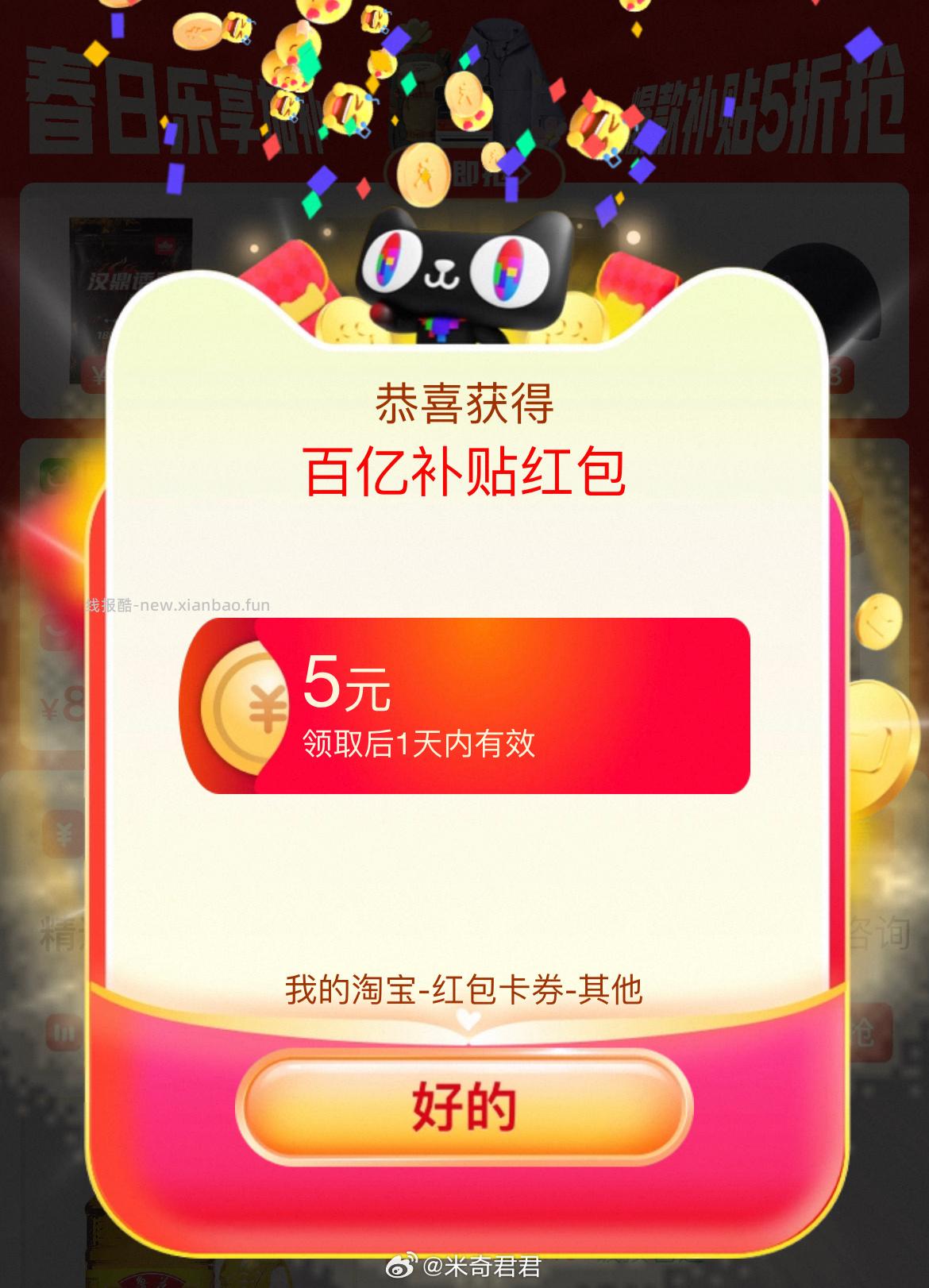 立即领取 5元红包 - 线报酷