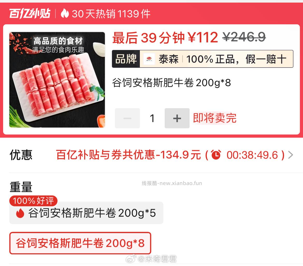 Tyson/泰森谷饲安格斯肥牛卷200g*8盒3.2斤 112元 - 线报酷