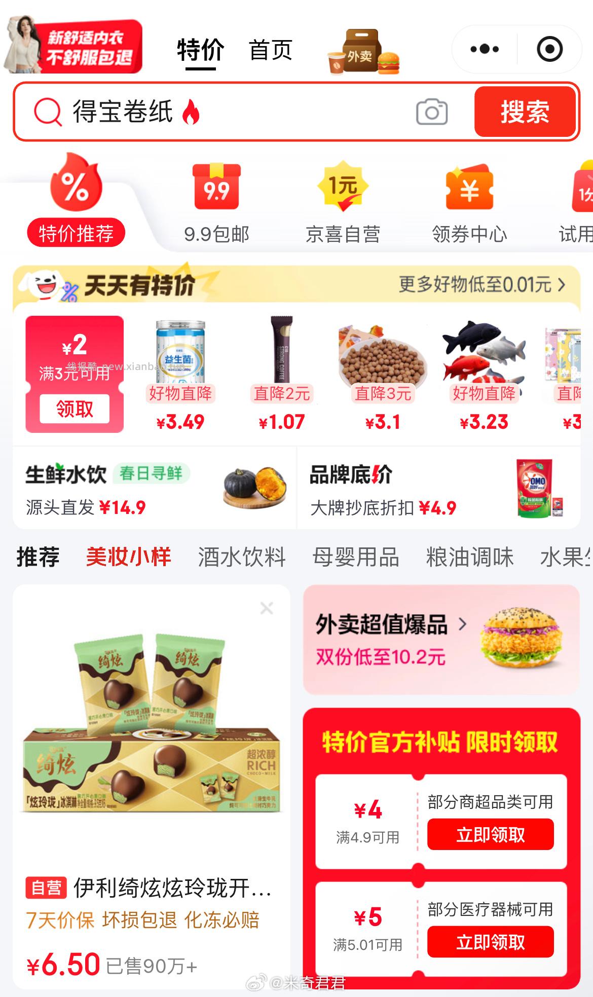康师傅经典番茄鸡蛋牛肉面五连包115g*5包 4.9元 - 线报酷