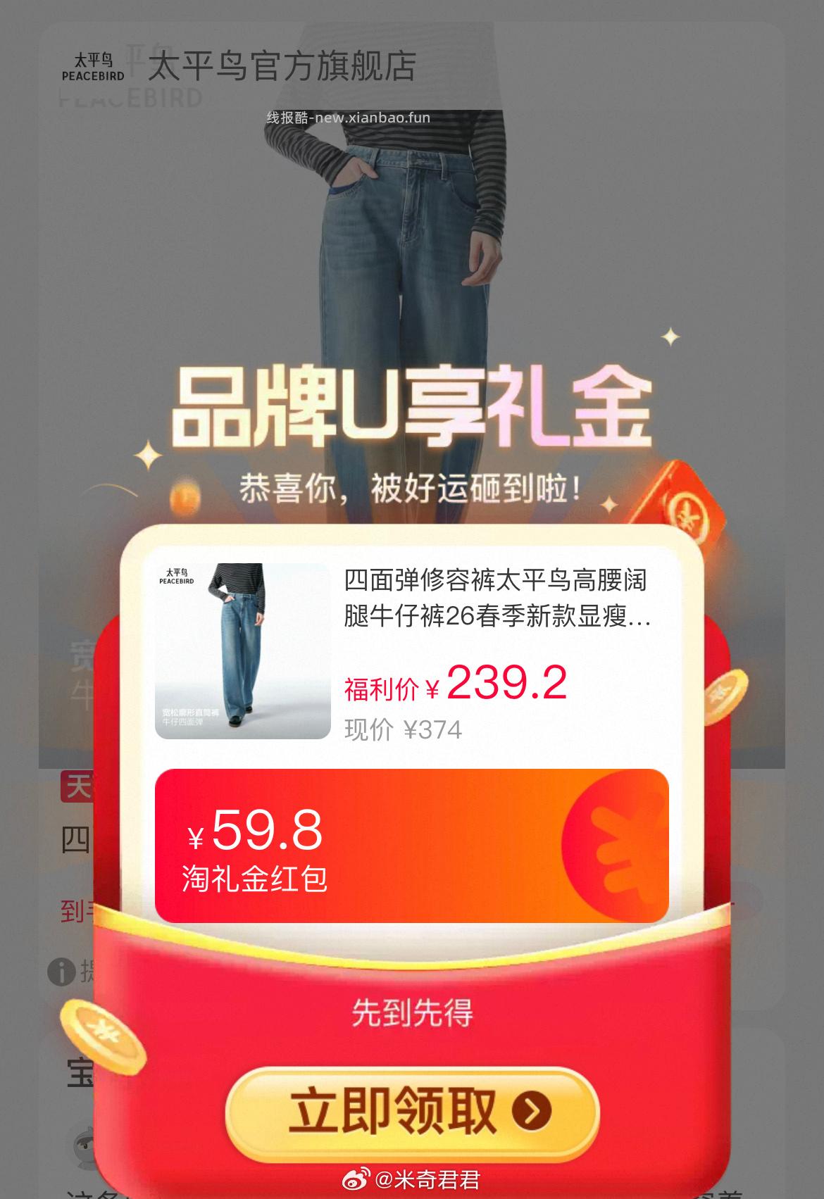 太平鸟高腰阔腿牛仔裤四面弹修容裤26春季新款 主图悬浮标点开直播间 - 线报酷