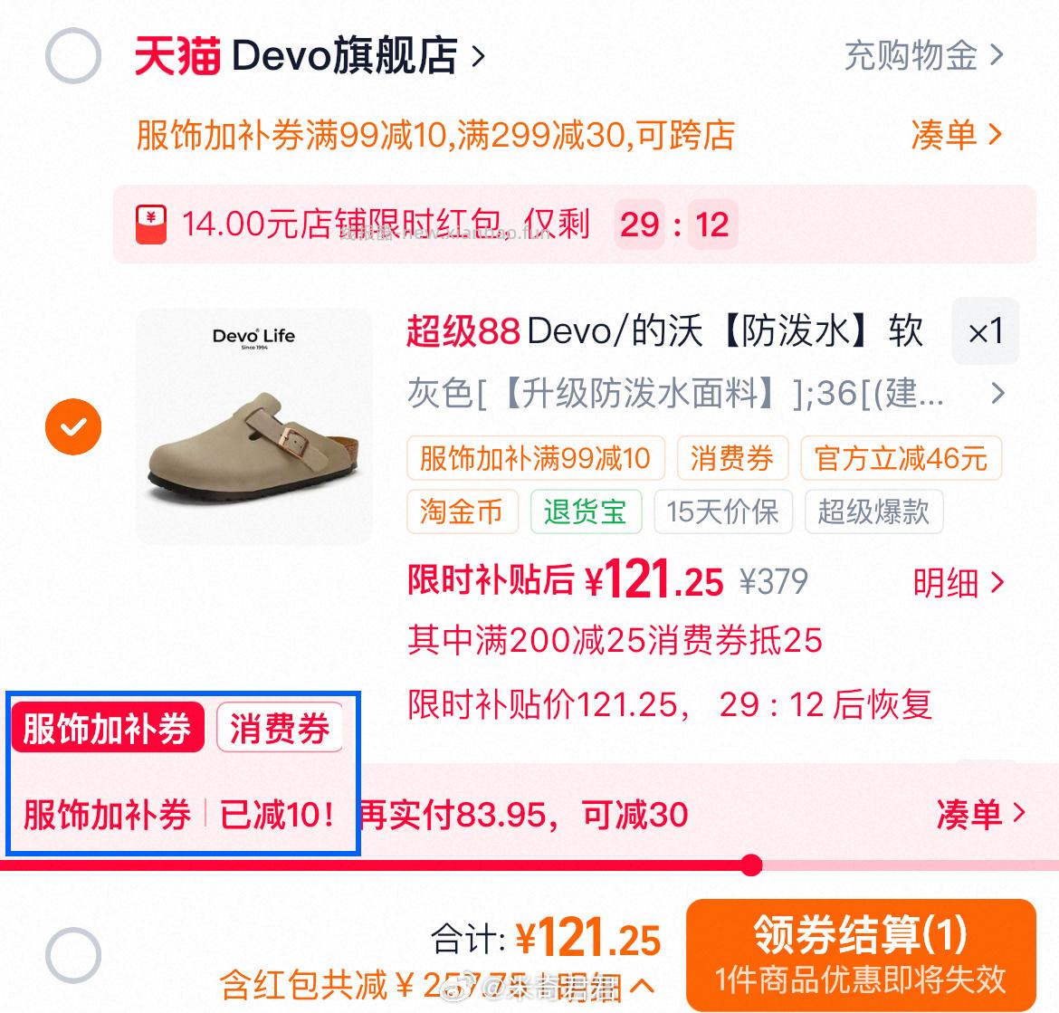 Devo软木鞋半包勃肯拖鞋3624 116.39元 - 线报酷