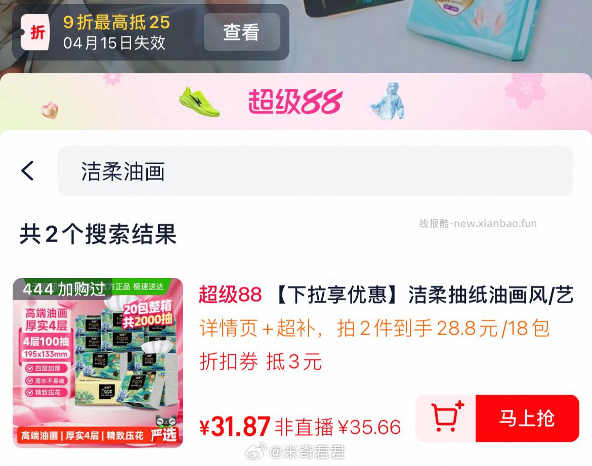洁柔抽纸油画艺术4层80抽×18包S码 点开商品可领礼金红包 满2件8.8折 - 线报酷